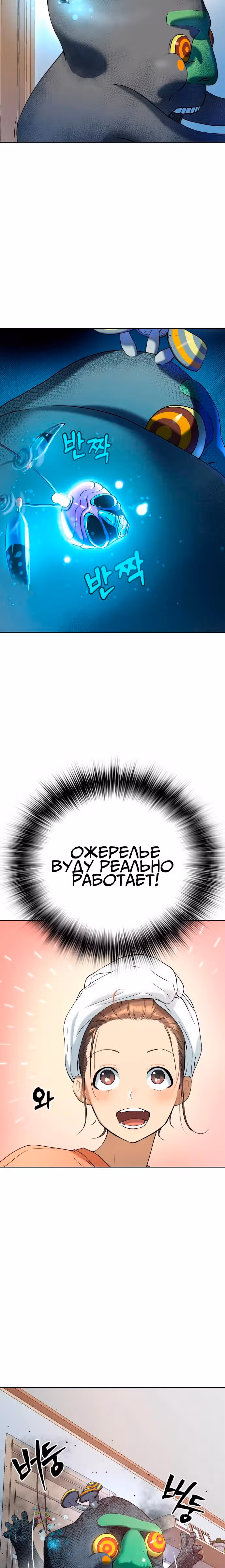 О! Дангун — Том 1 · Глава 8, страница 15