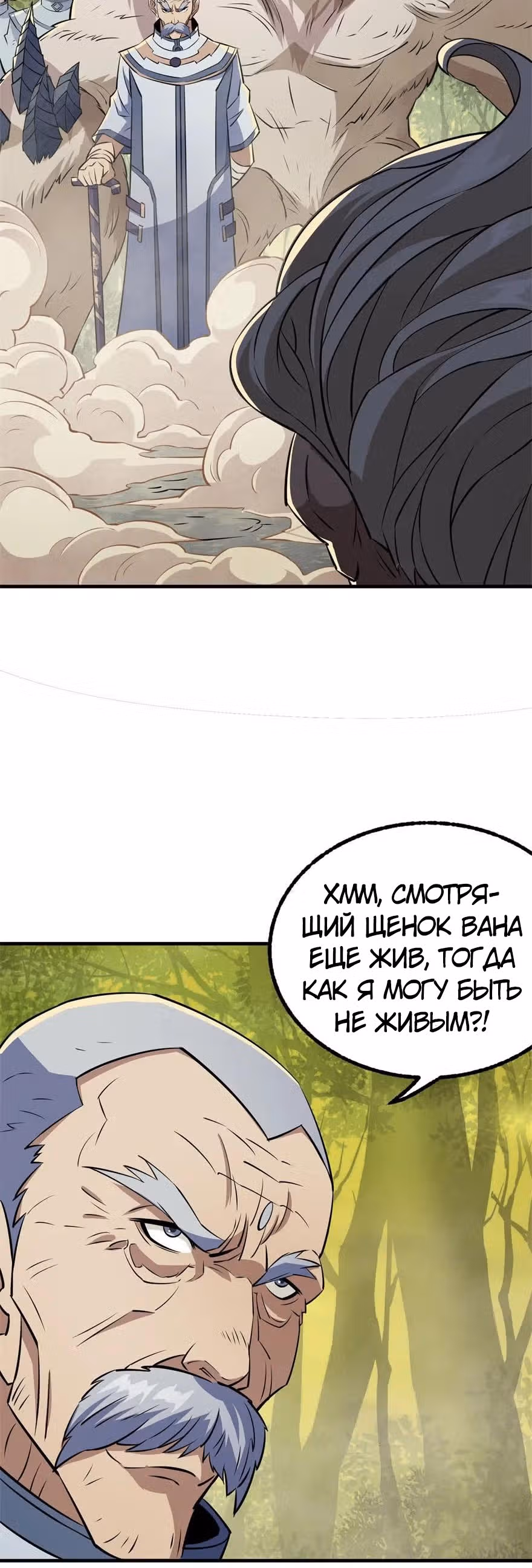 Тёмный Охотник — Том 1 · Глава 115, страница 26