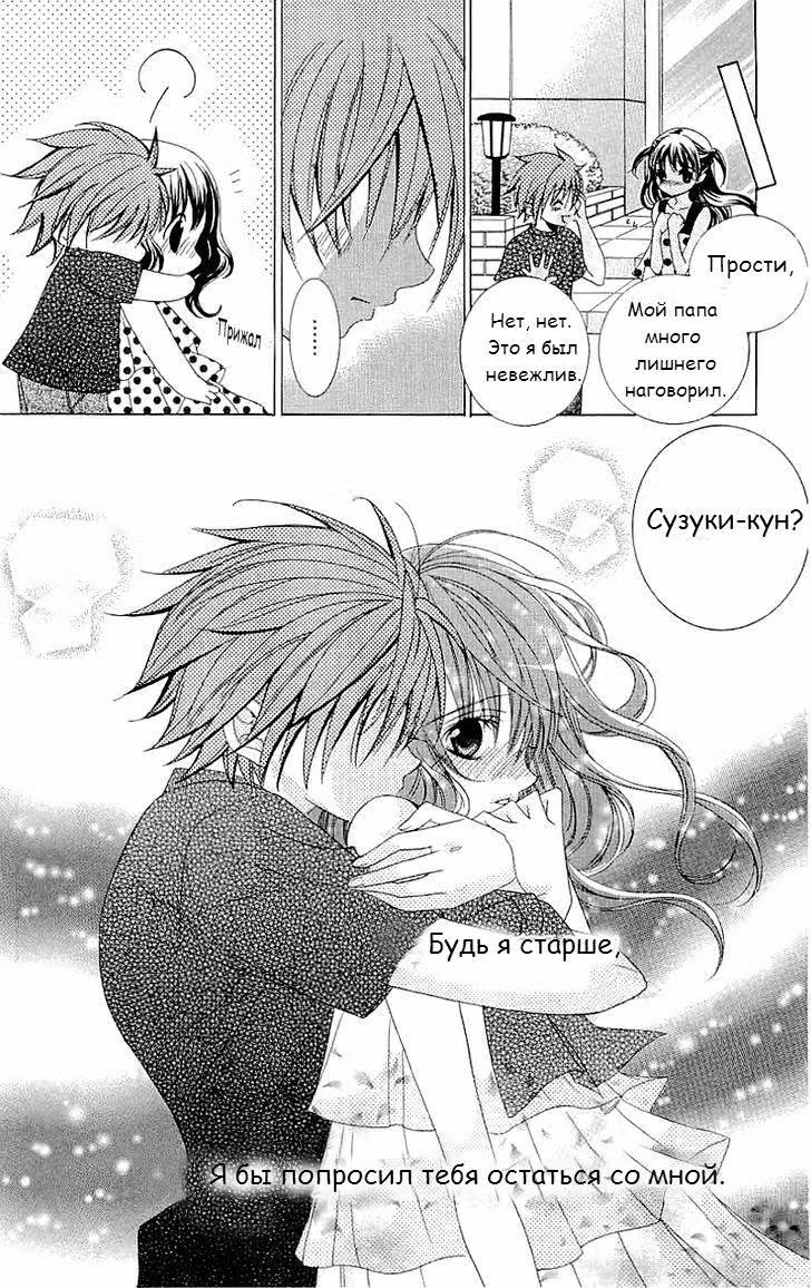 Я тебя люблю, Сузуки-кун!! — Том 7 · Глава 31, страница 21