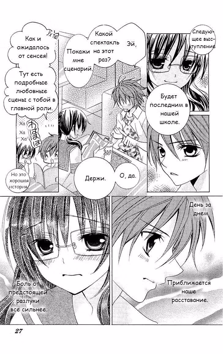 Я тебя люблю, Сузуки-кун!! — Том 7 · Глава 31, страница 23