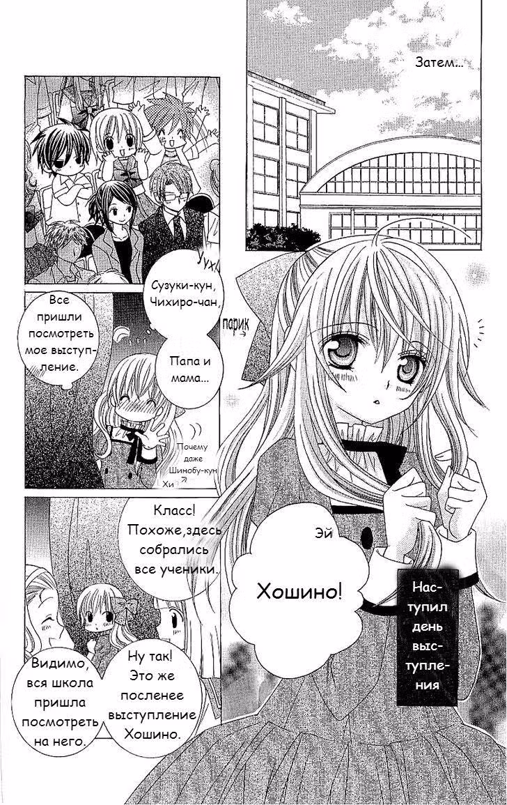 Я тебя люблю, Сузуки-кун!! — Том 7 · Глава 31, страница 24