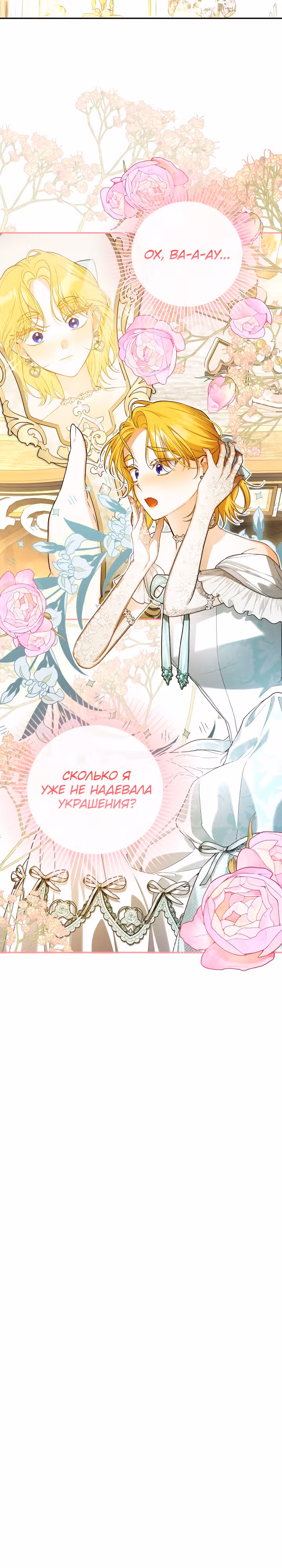 Как спрятать ребенка императора — Том 3 · Глава 94, страница 3