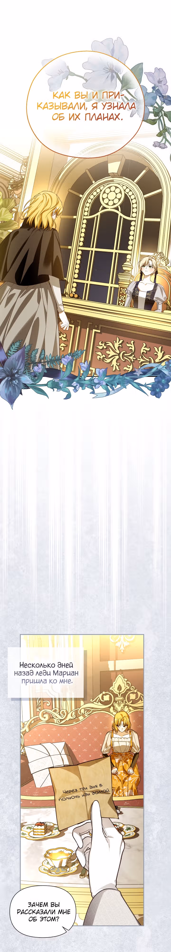 Как спрятать ребенка императора — Том 3 · Глава 94, страница 22