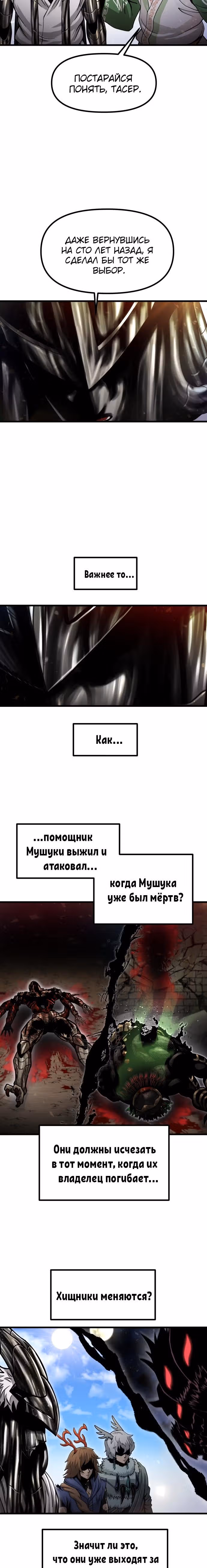 Племя Богов — Том 1 · Глава 32, страница 11