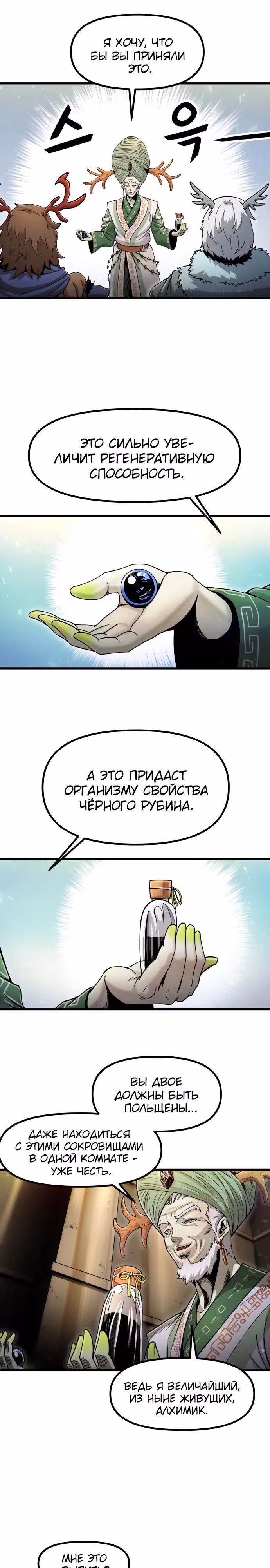 Племя Богов — Том 1 · Глава 32, страница 14