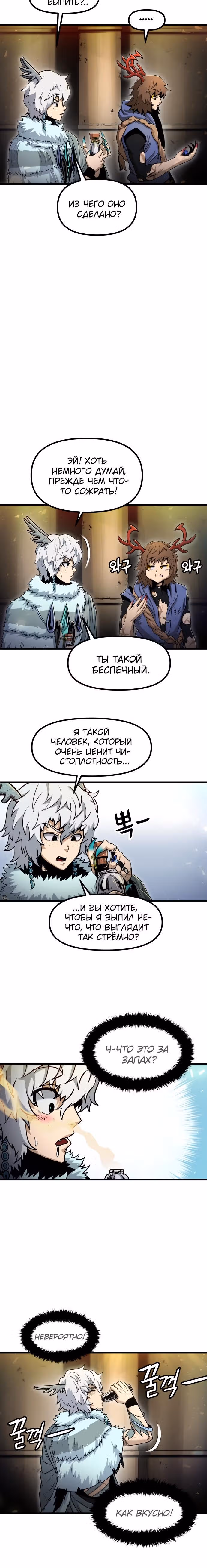 Племя Богов — Том 1 · Глава 32, страница 15
