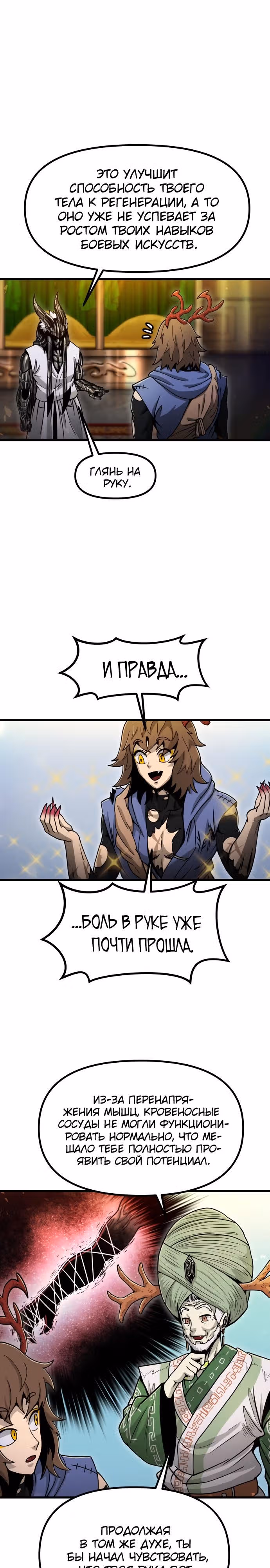 Племя Богов — Том 1 · Глава 32, страница 19