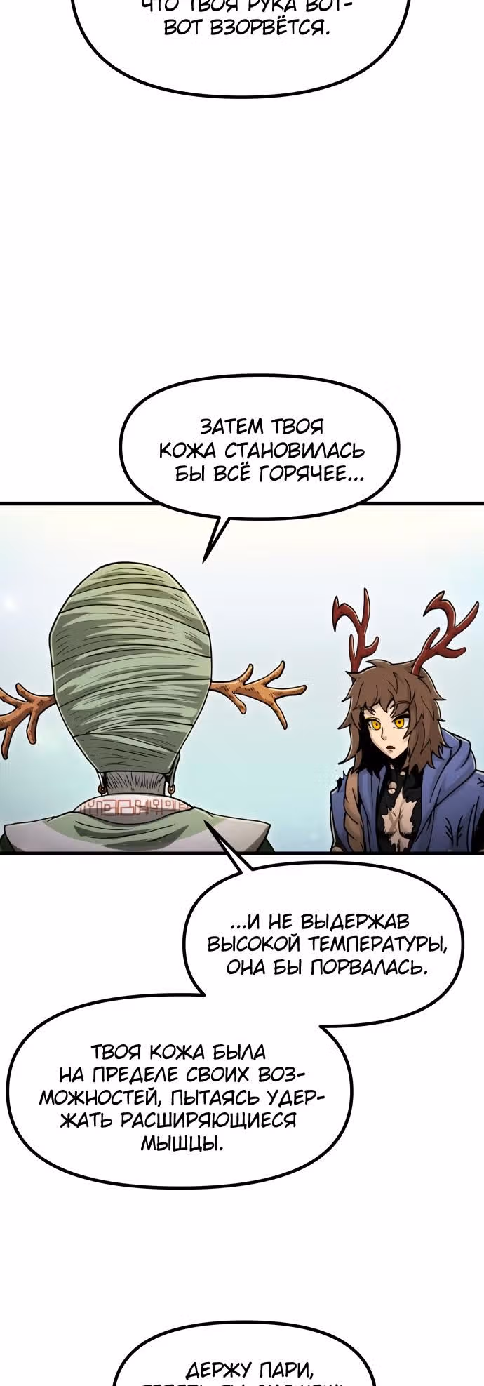 Племя Богов — Том 1 · Глава 32, страница 20