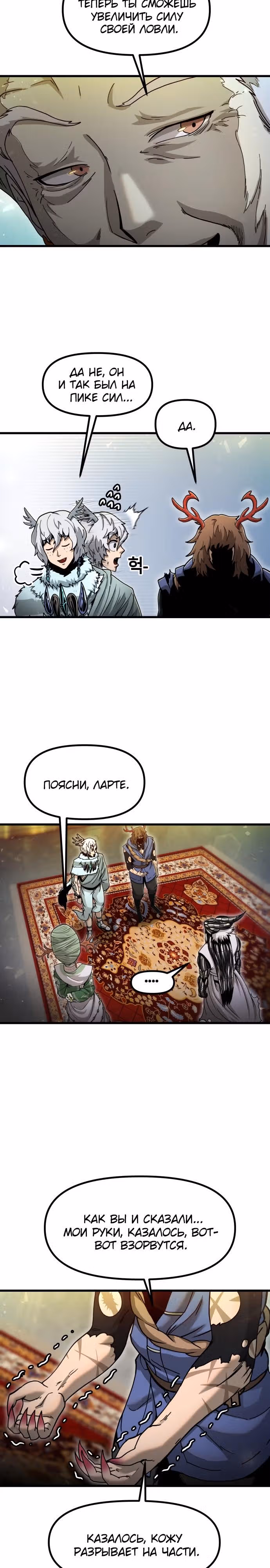 Племя Богов — Том 1 · Глава 32, страница 21