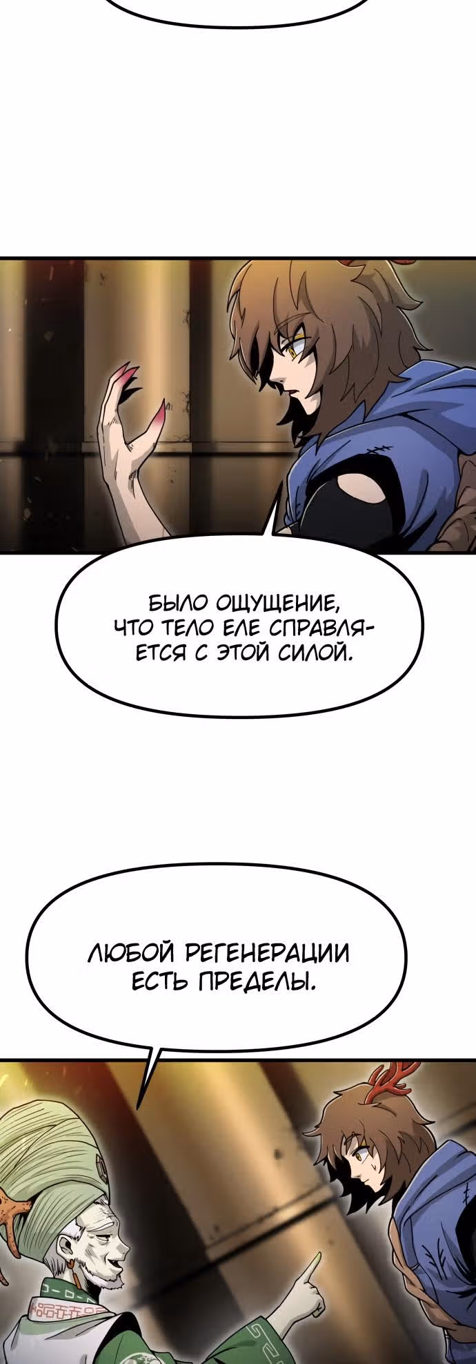 Племя Богов — Том 1 · Глава 32, страница 22