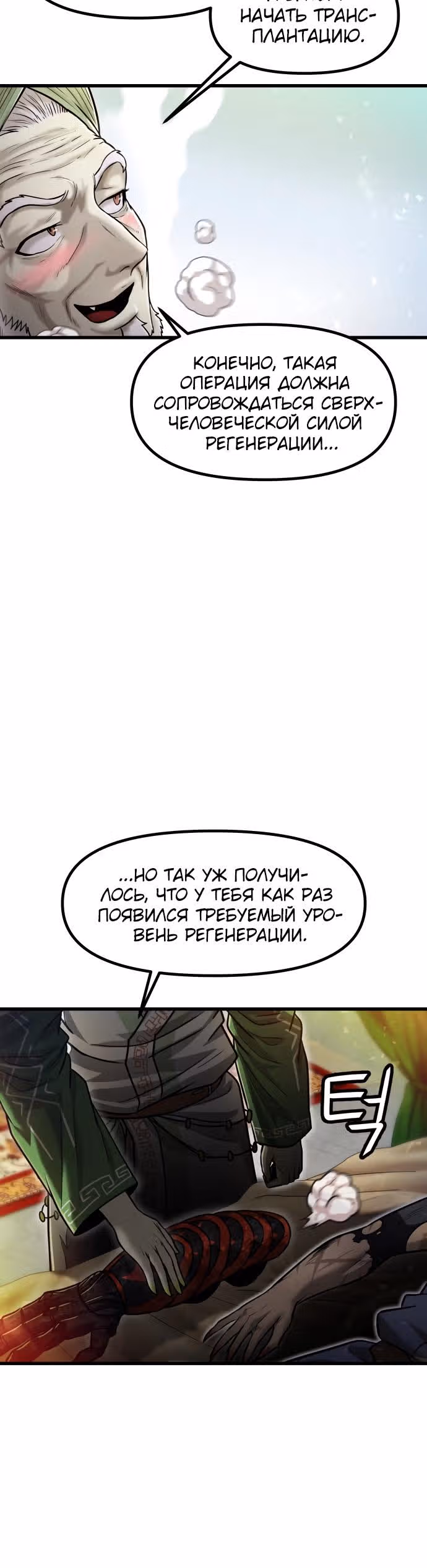 Племя Богов — Том 1 · Глава 32, страница 29