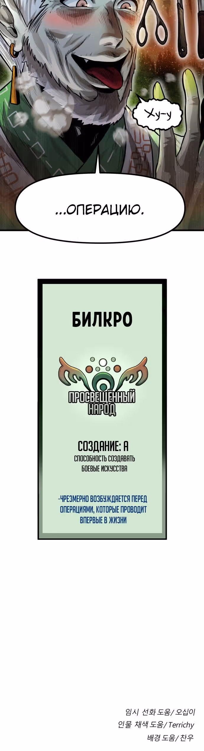 Племя Богов — Том 1 · Глава 32, страница 31
