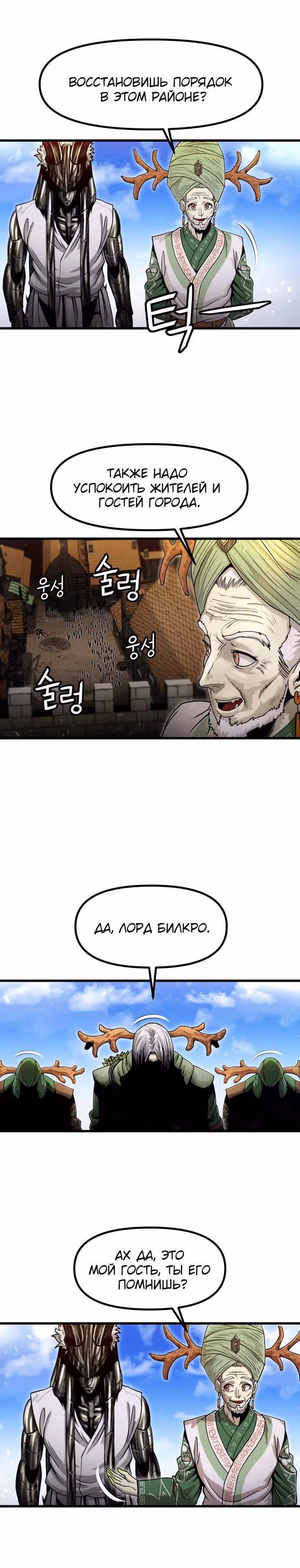 Племя Богов — Том 1 · Глава 32, страница 8