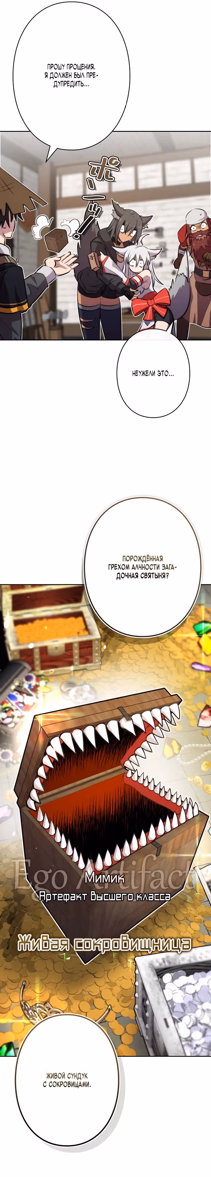 Я не злодей — Том 1 · Глава 9, страница 33
