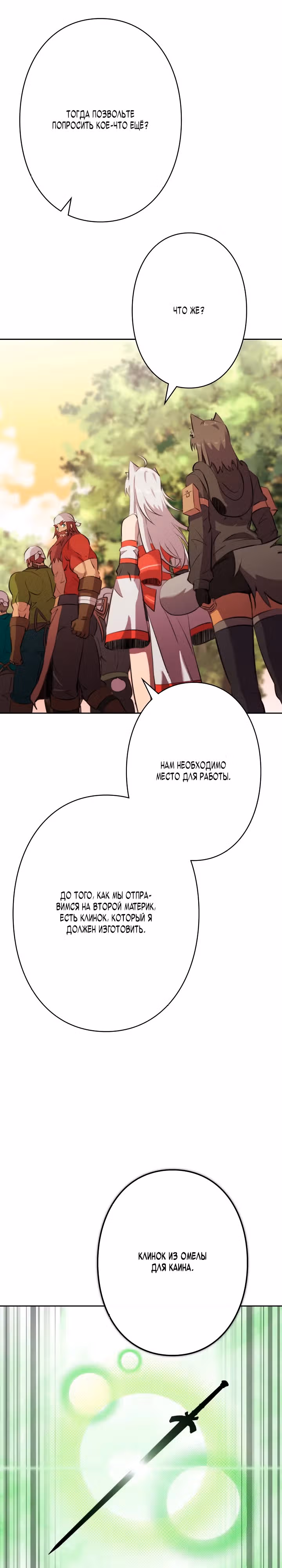 Я не злодей — Том 1 · Глава 9, страница 40