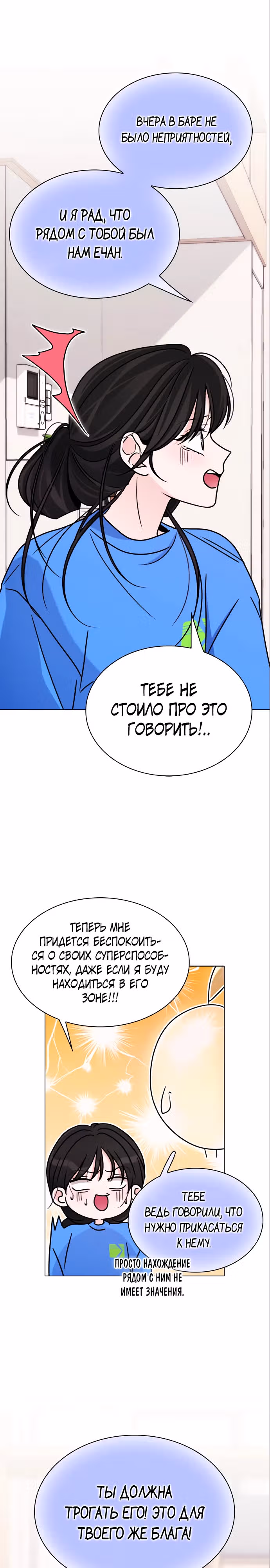 Поцелуй перед сном — Том 1 · Глава 14, страница 11