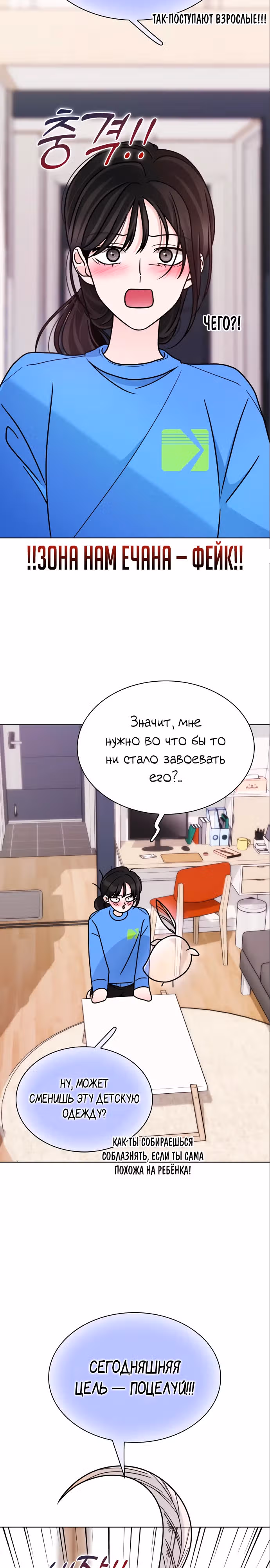 Поцелуй перед сном — Том 1 · Глава 14, страница 12