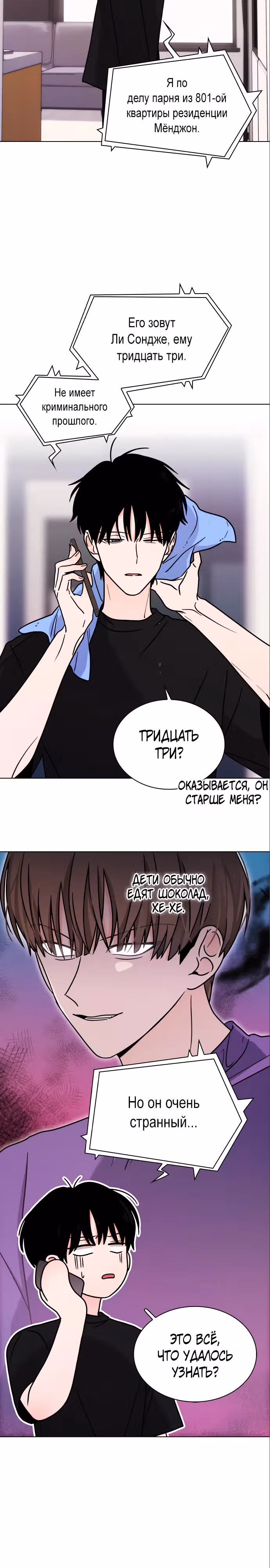 Поцелуй перед сном — Том 1 · Глава 14, страница 17