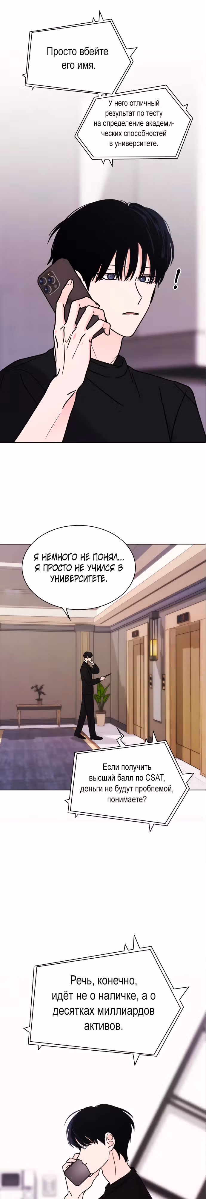 Поцелуй перед сном — Том 1 · Глава 14, страница 18