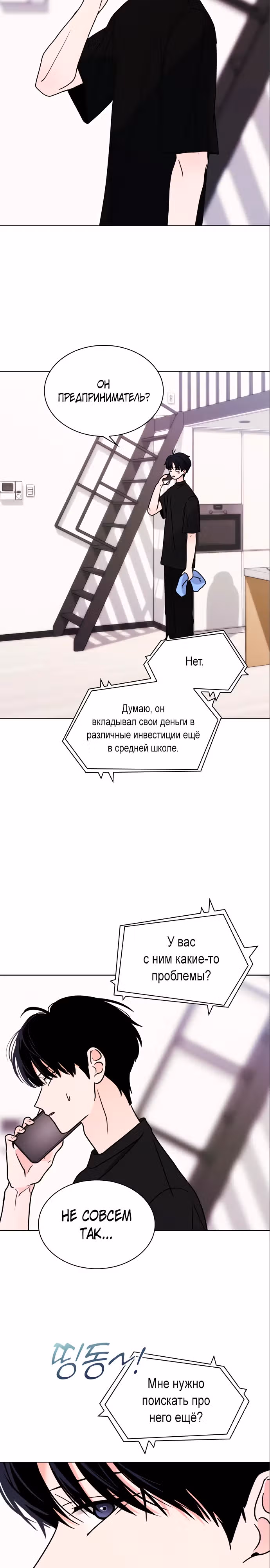 Поцелуй перед сном — Том 1 · Глава 14, страница 19