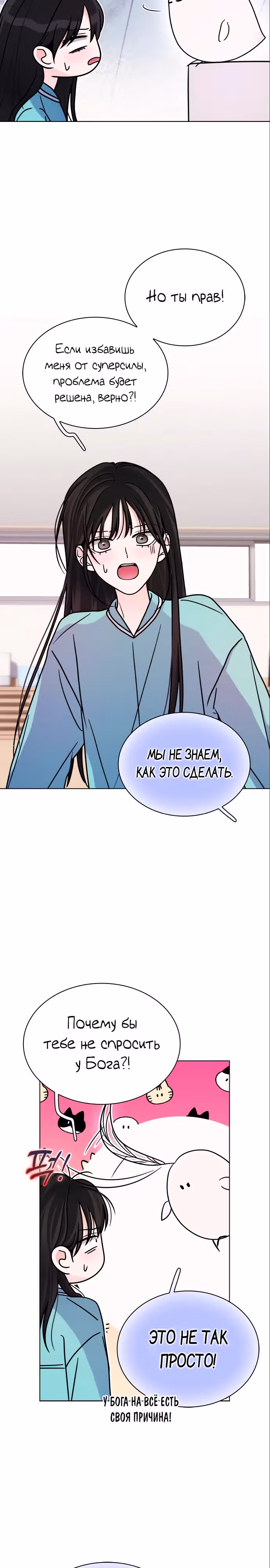 Поцелуй перед сном — Том 1 · Глава 14, страница 3