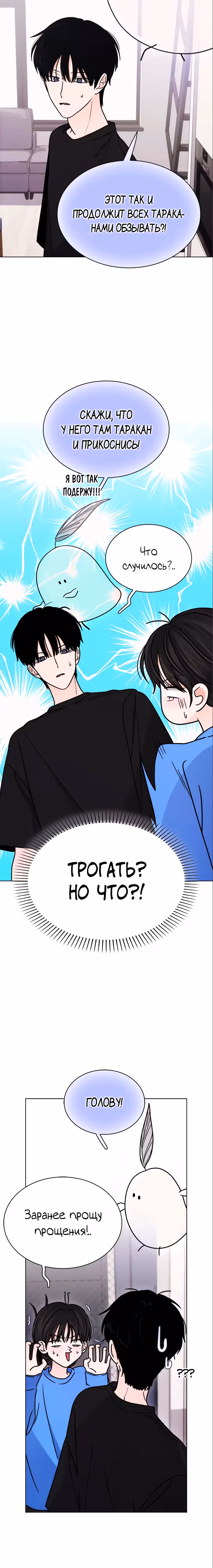 Поцелуй перед сном — Том 1 · Глава 14, страница 25