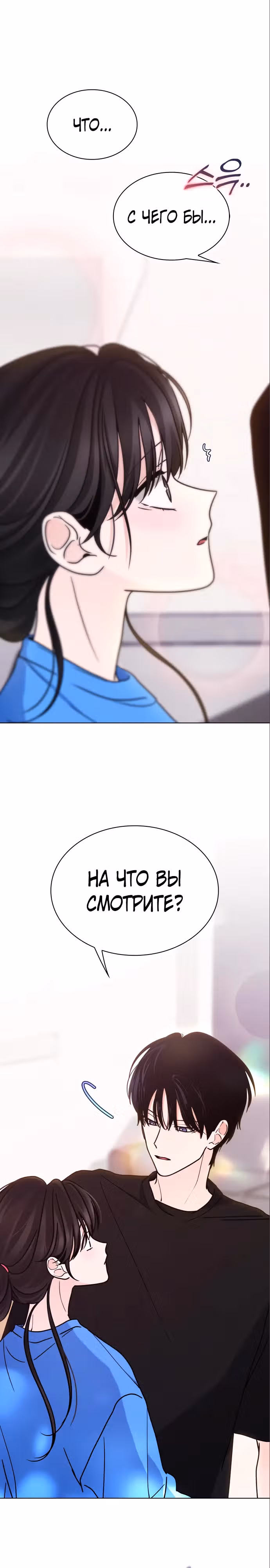 Поцелуй перед сном — Том 1 · Глава 14, страница 26