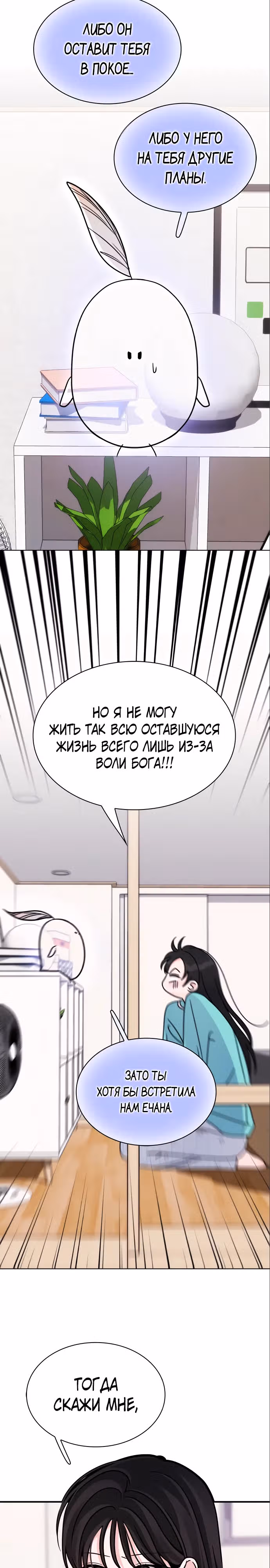 Поцелуй перед сном — Том 1 · Глава 14, страница 4