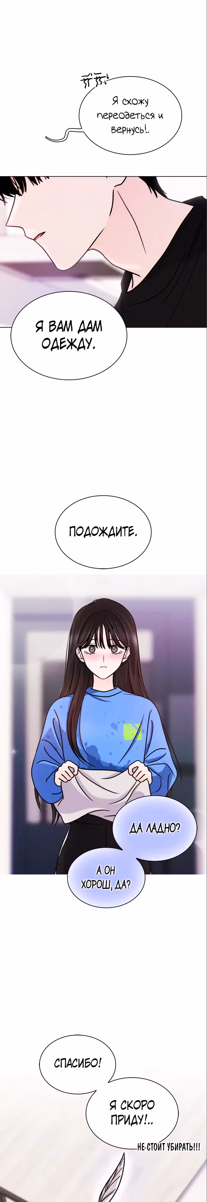 Поцелуй перед сном — Том 1 · Глава 14, страница 32