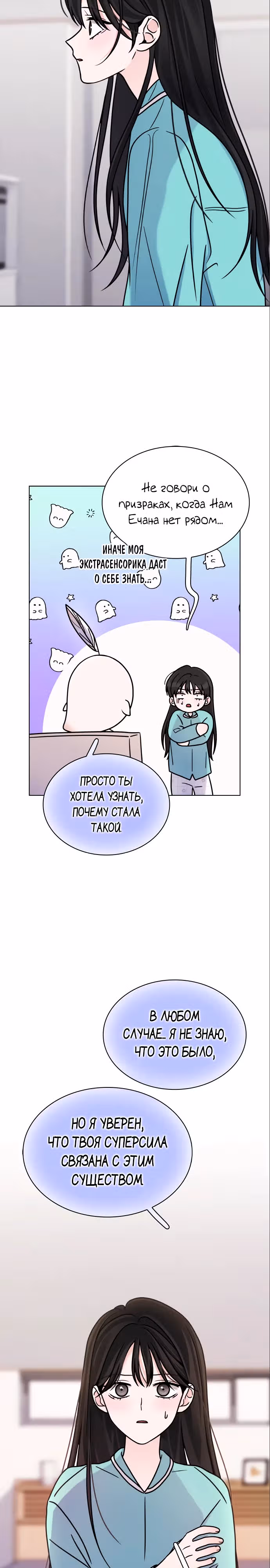 Поцелуй перед сном — Том 1 · Глава 14, страница 7