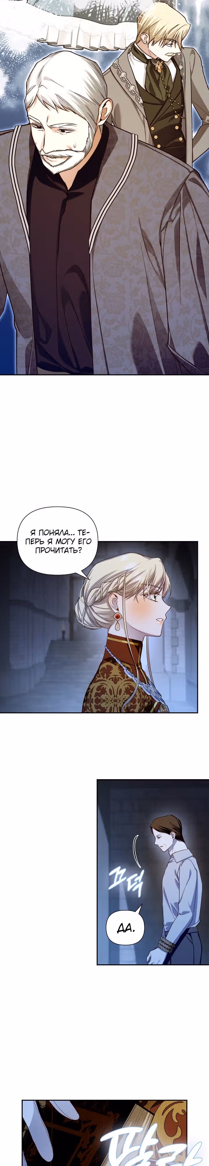 Как спрятать ребенка императора — Том 3 · Глава 95, страница 17