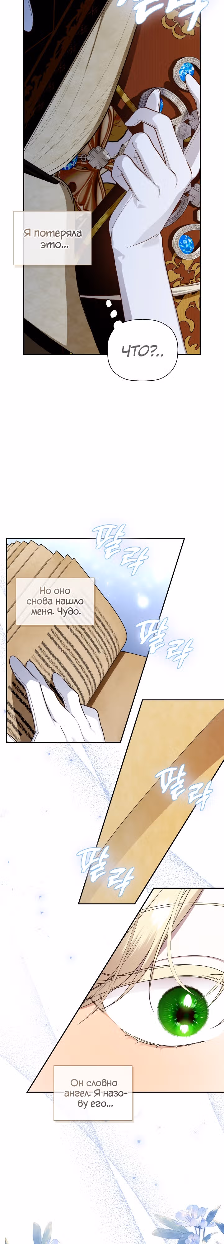 Как спрятать ребенка императора — Том 3 · Глава 95, страница 18