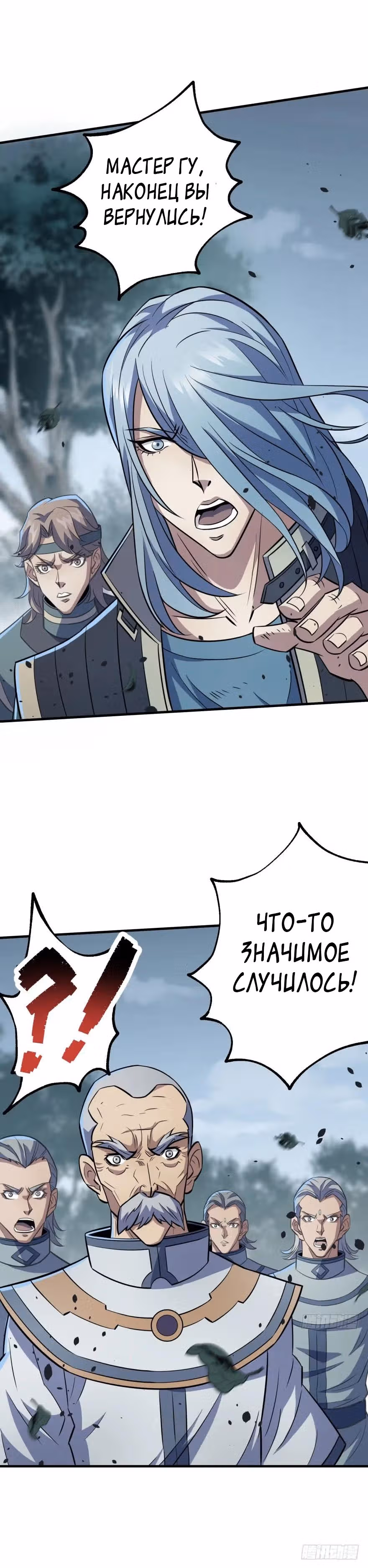 Тёмный Охотник — Том 1 · Глава 116, страница 20