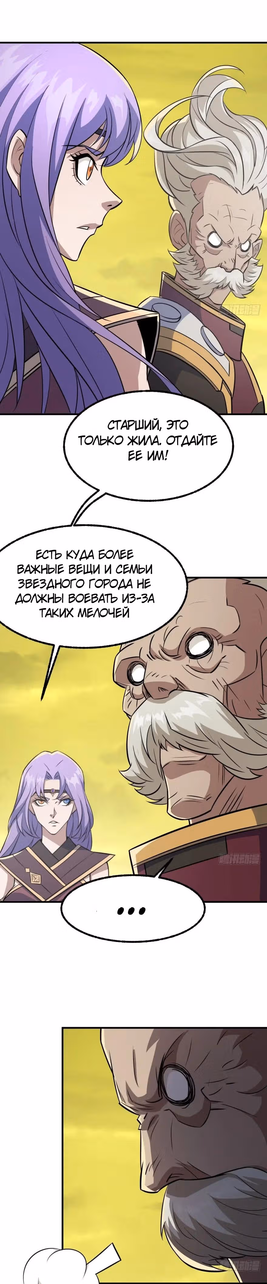 Тёмный Охотник — Том 1 · Глава 116, страница 8