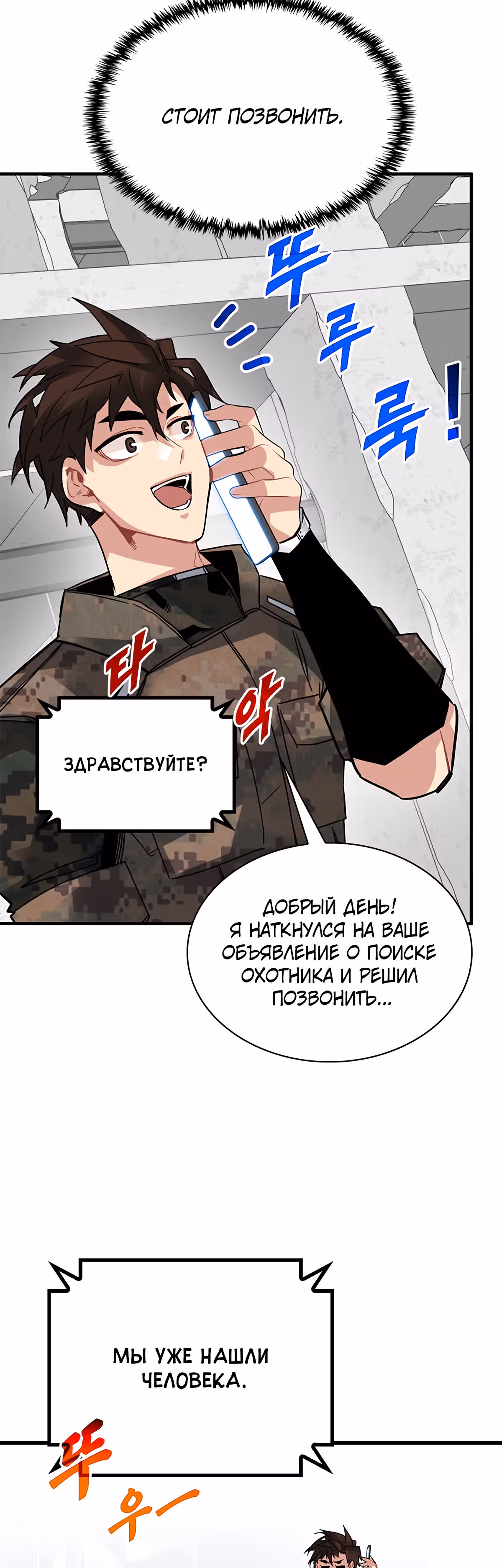 Мне предначертано стать Охотником SSS-класса — Том 1 · Глава 20, страница 4
