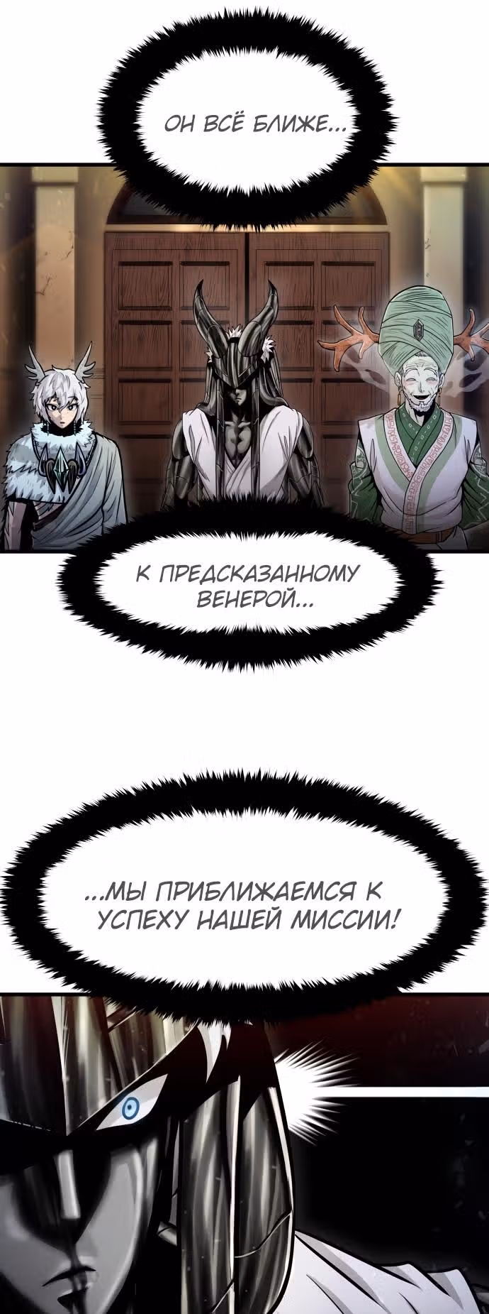 Племя Богов — Том 1 · Глава 33, страница 15