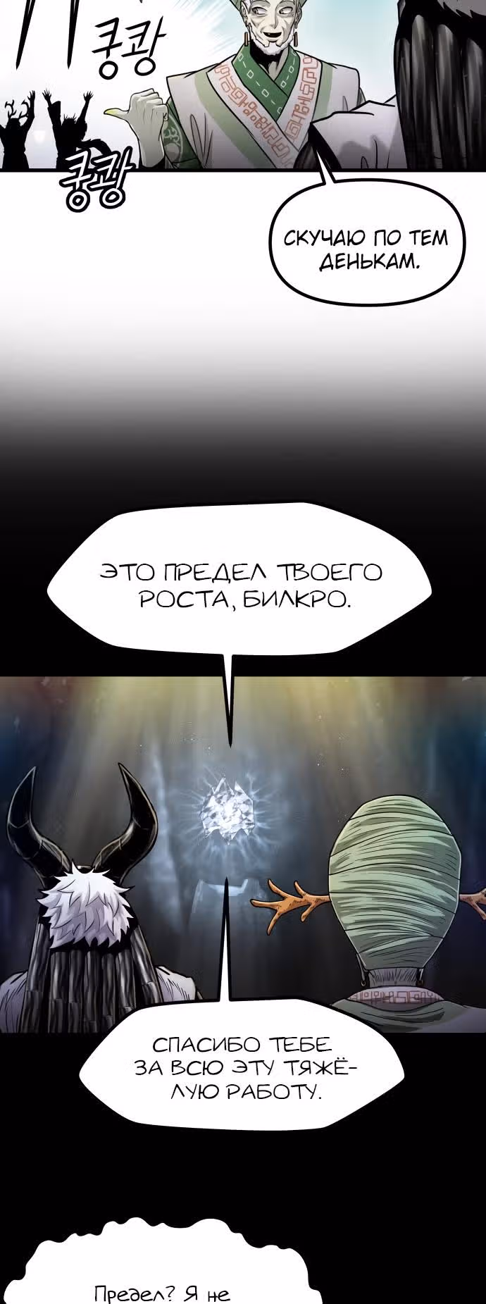 Племя Богов — Том 1 · Глава 33, страница 17