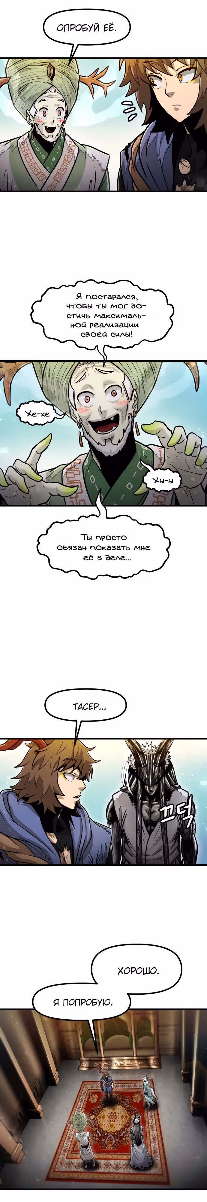 Племя Богов — Том 1 · Глава 33, страница 10