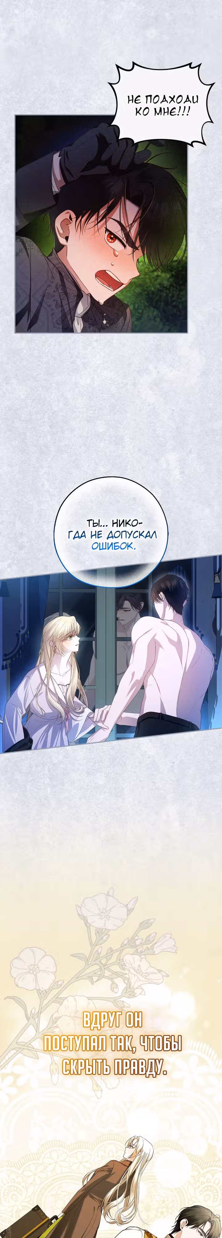 Как спрятать ребенка императора — Том 3 · Глава 96, страница 20