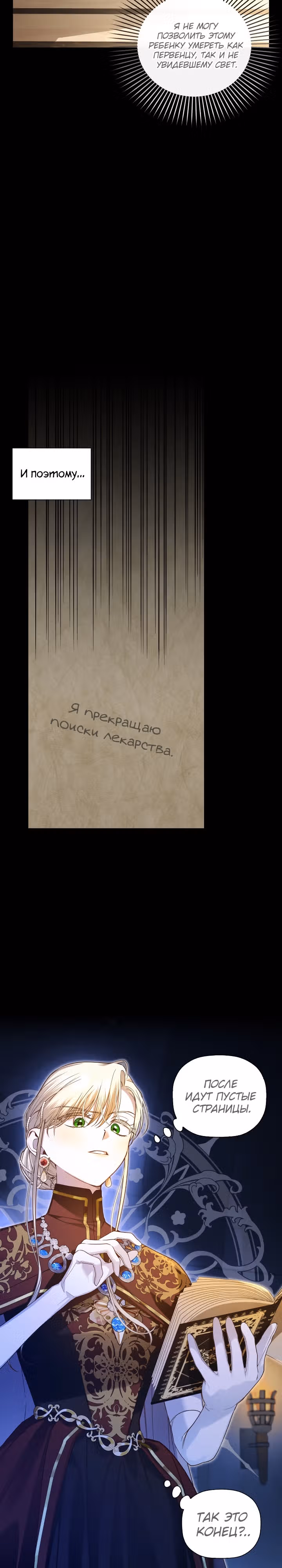 Как спрятать ребенка императора — Том 3 · Глава 96, страница 3