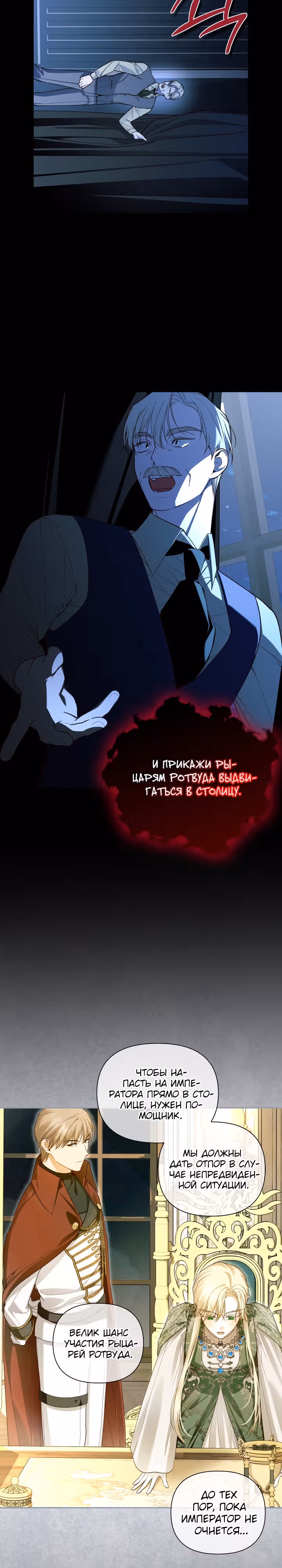 Как спрятать ребенка императора — Том 3 · Глава 96, страница 27