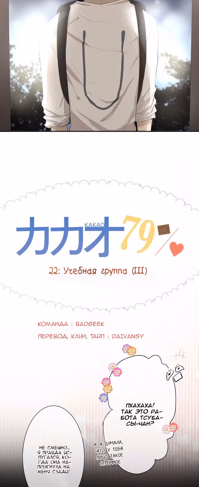 79% какао — Том 1 · Глава 22, страница 2