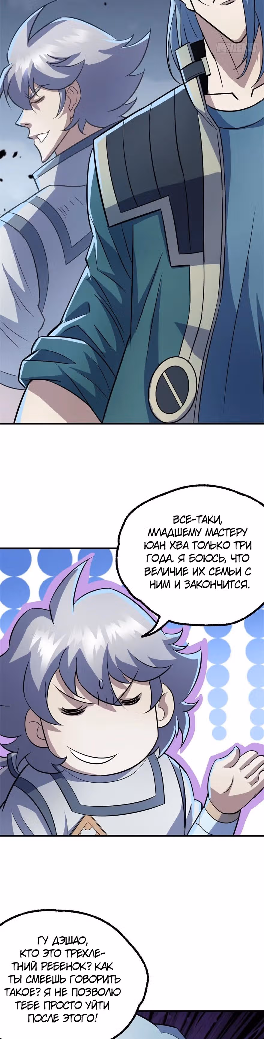 Тёмный Охотник — Том 1 · Глава 117, страница 11