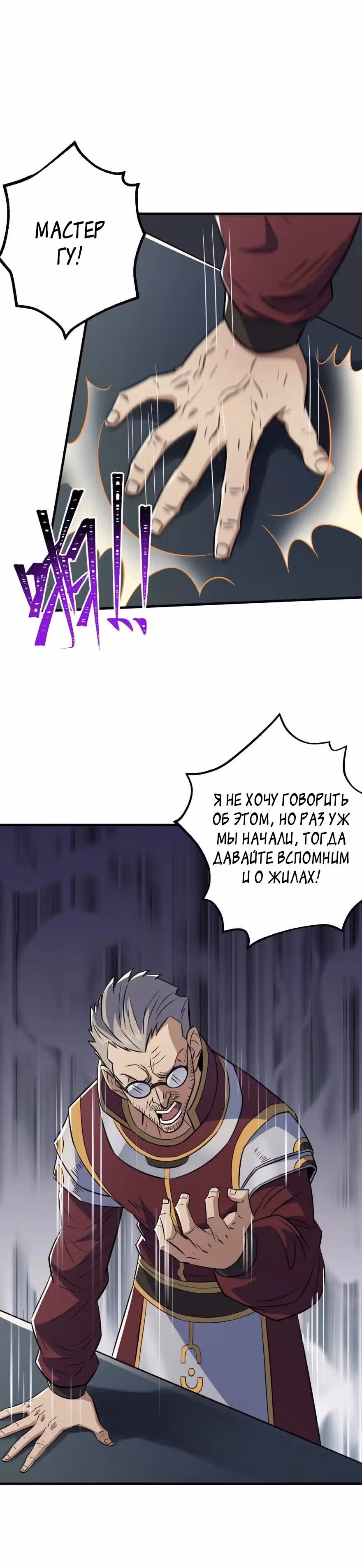 Тёмный Охотник — Том 1 · Глава 117, страница 20