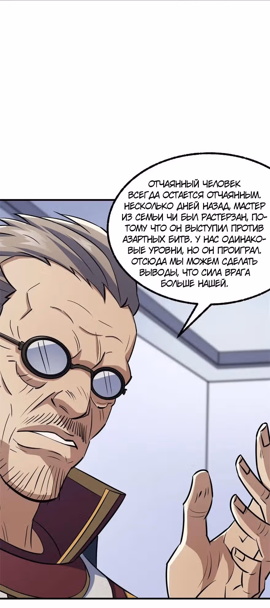 Тёмный Охотник — Том 1 · Глава 117, страница 25