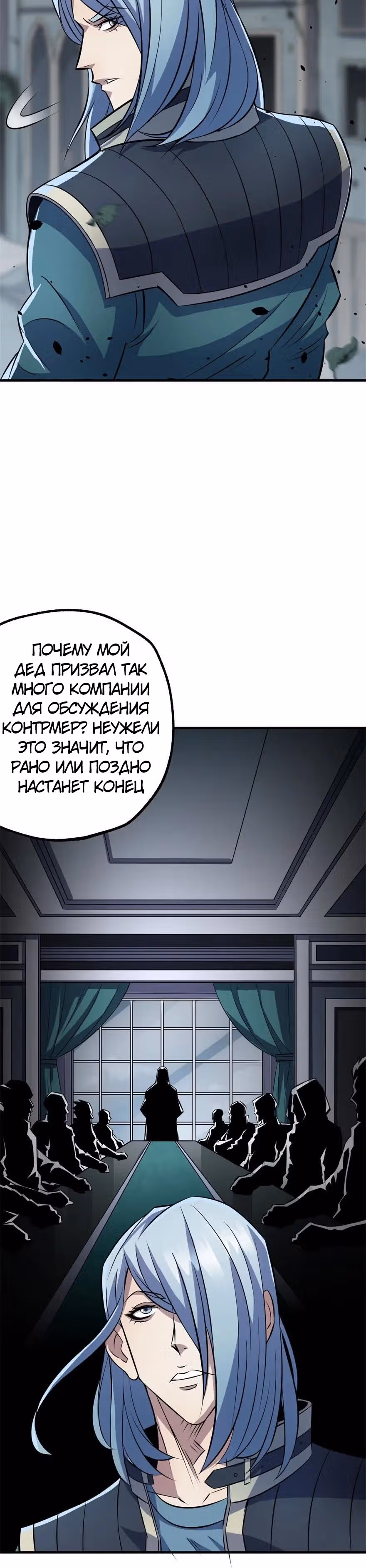 Тёмный Охотник — Том 1 · Глава 117, страница 4