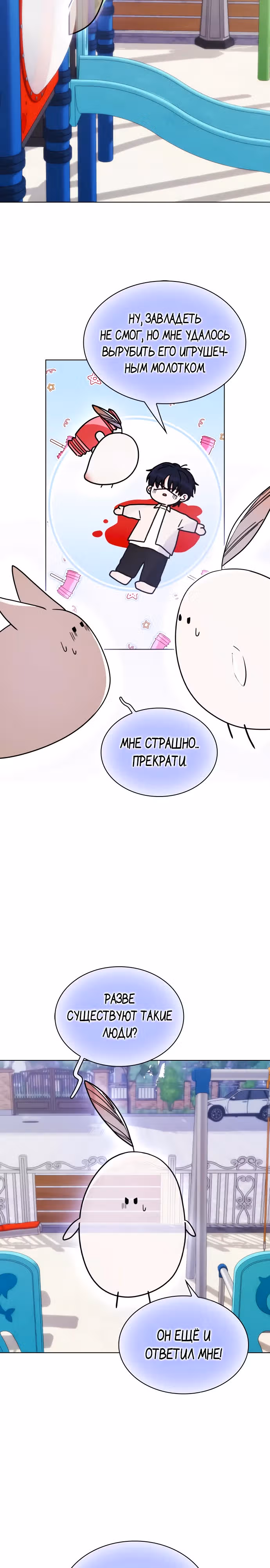 Поцелуй перед сном — Том 1 · Глава 15, страница 12