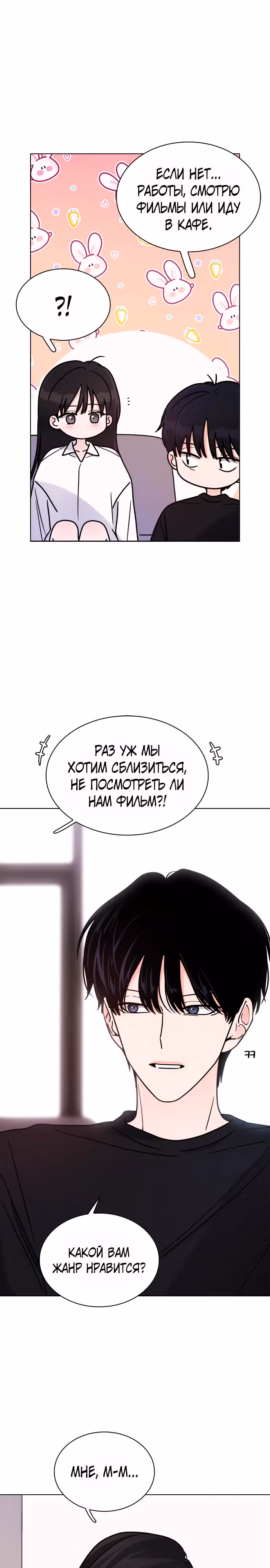 Поцелуй перед сном — Том 1 · Глава 15, страница 15