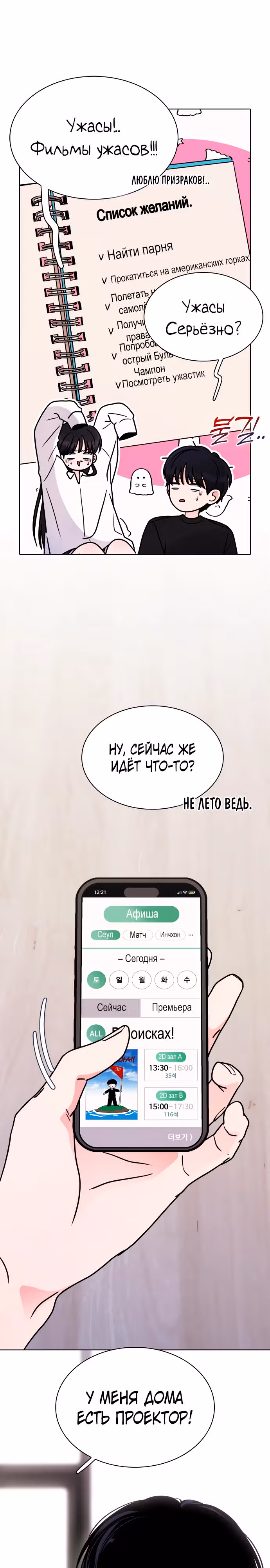 Поцелуй перед сном — Том 1 · Глава 15, страница 17