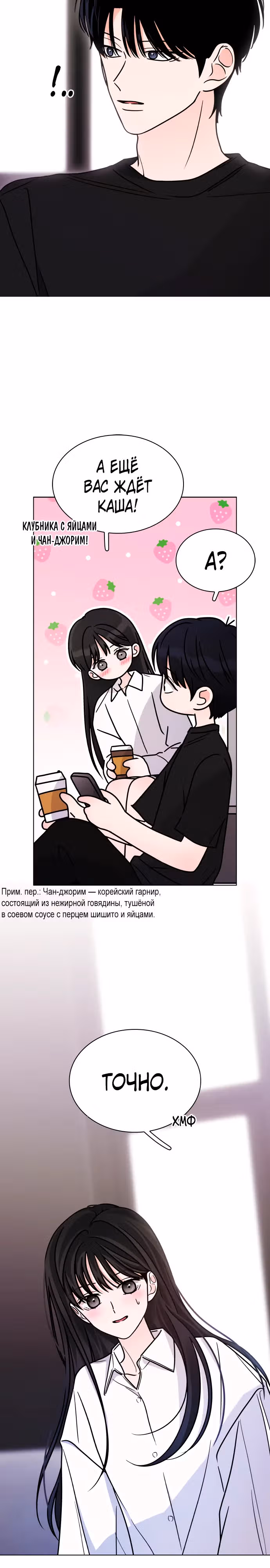 Поцелуй перед сном — Том 1 · Глава 15, страница 18